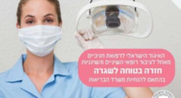 Response to Covid-19: Israeli perio society offers webinars and radio campaign