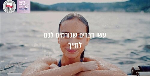 Gum Health Day 2019: Israel – radio campaign and ‘beautiful smile’ competition