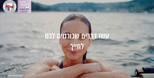 Gum Health Day 2019: Israel – radio campaign and ‘beautiful smile’ competition